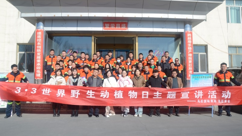 Zijin’s Subsidiary in Inner Mongolia Advocates for Wildlife Protection 