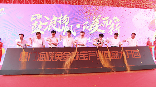 Xiamen Strait Gold and Jewelry Industrial Park officially opened