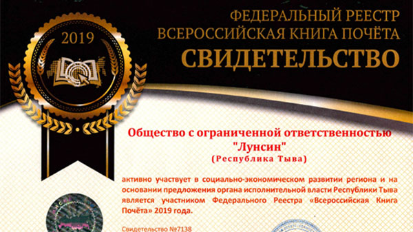 LongXing has been included in the list of the “Honor book for All Russian Companies”