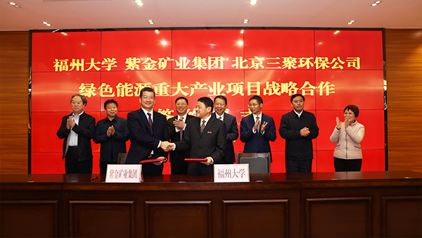 Zijin Mining, Fuzhou University, and SJ Environmental Protection  Join Forces to Build the Platform for Major  Ammonia & Hydrogen Innovations