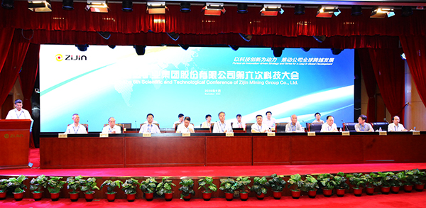 Zijin Mining held the Sixth Science and Technology Symposium to Comprehensively Build Technology-led Global Competitiveness