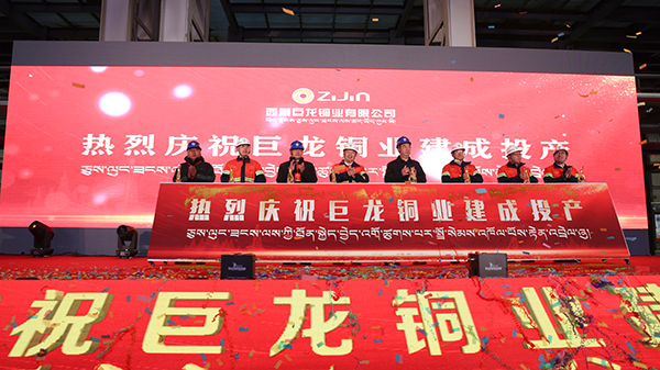 Julong Phase 1 of Zijin Mining starts production