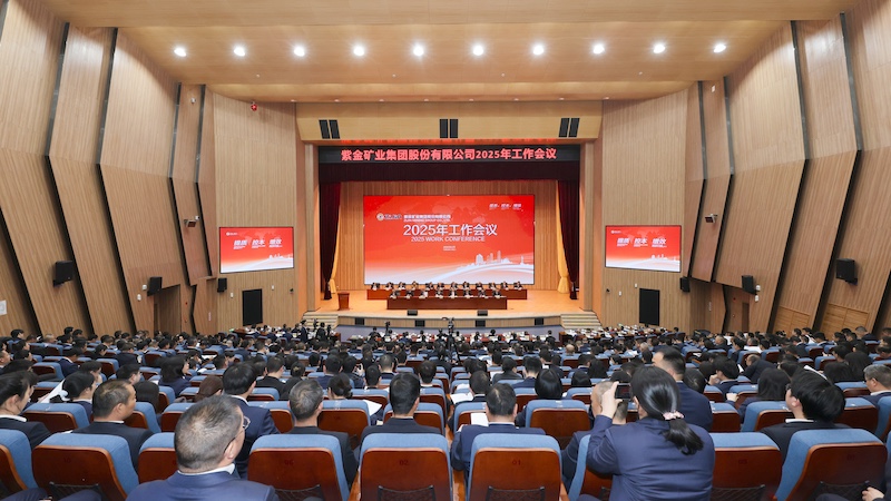 Zijin Mining Holds Annual Work Conference to Strategize for 2025 and Beyond 