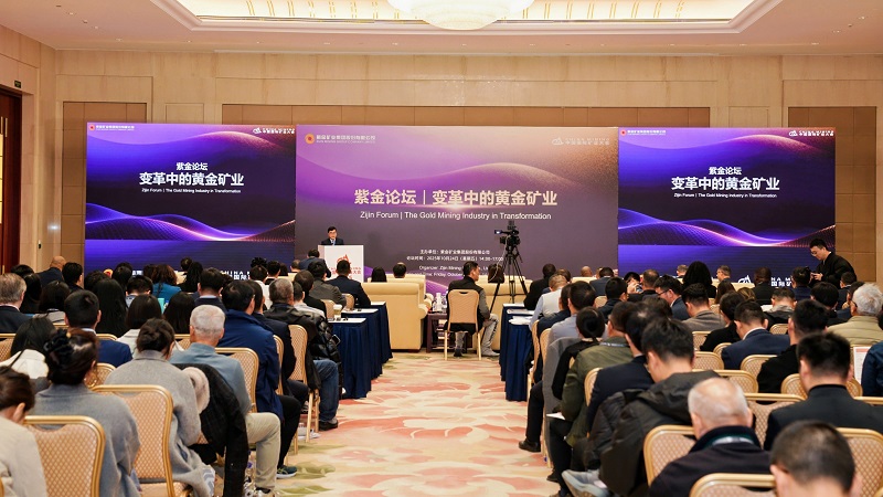 Zijin Hosts Forum to Explore the Future of Gold Mining